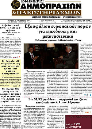 Πρωτοσέλιδο Εφημερίς Δημοπρασιών