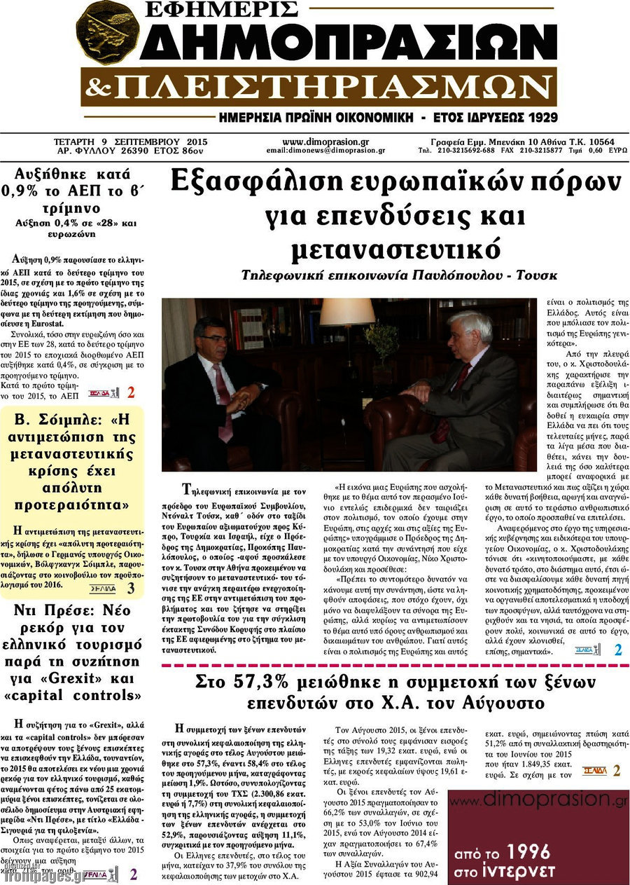 Εφημερίς Δημοπρασιών