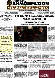 /Εφημερίς Δημοπρασιών