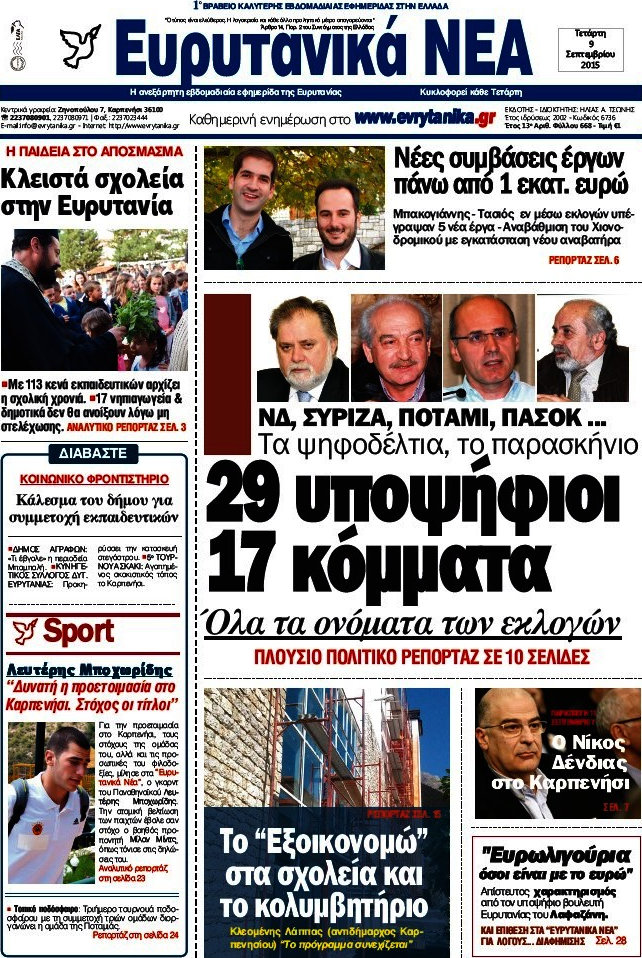 Ευρυτανικά Νέα