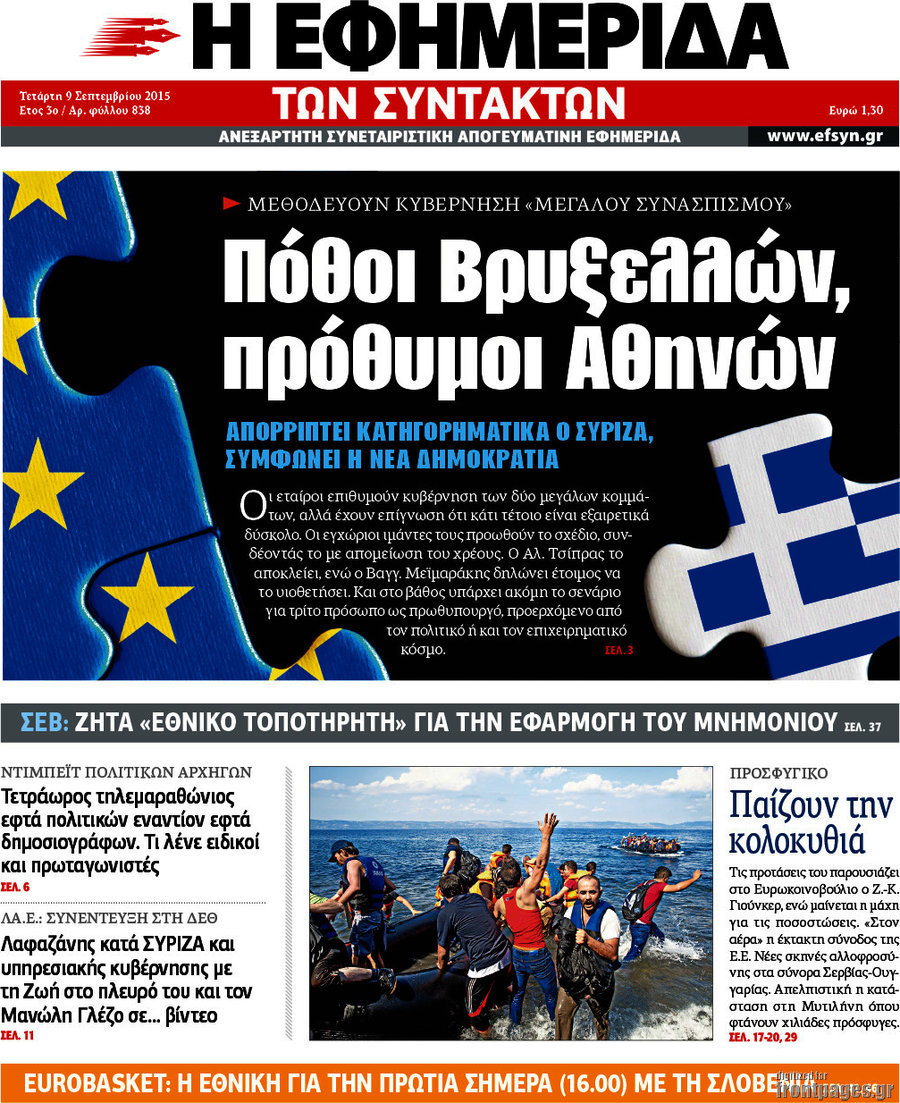 Η εφημερίδα των συντακτών