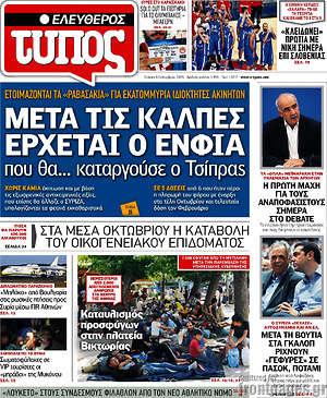 Ελεύθερος Τύπος: Μετά τις κάλπες έρχεται ο ΕΝΦΙΑ που θα... καταργούσε ο Τσίπρας