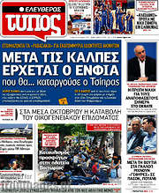 /Ελεύθερος Τύπος