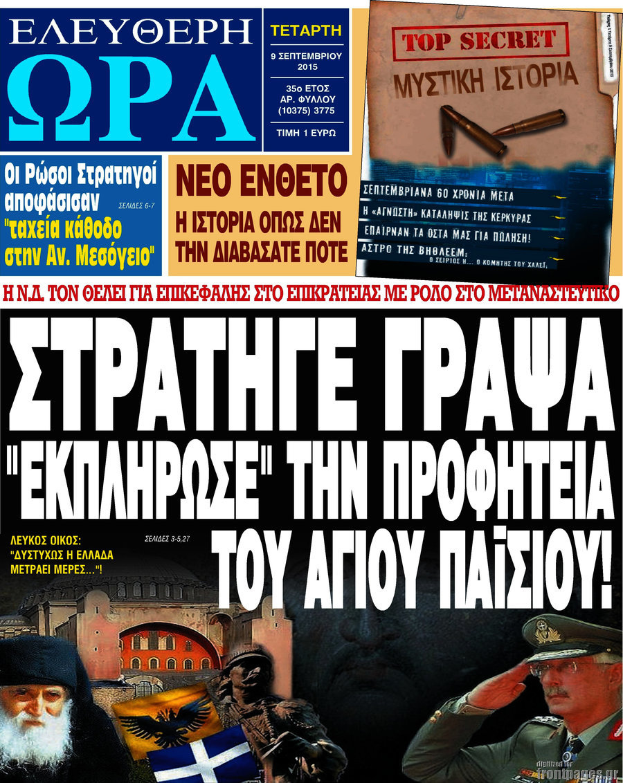 Ελεύθερη ώρα