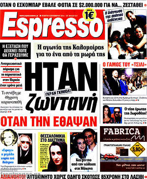 Espresso: Ήταν ζωντανή όταν την έθαψαν