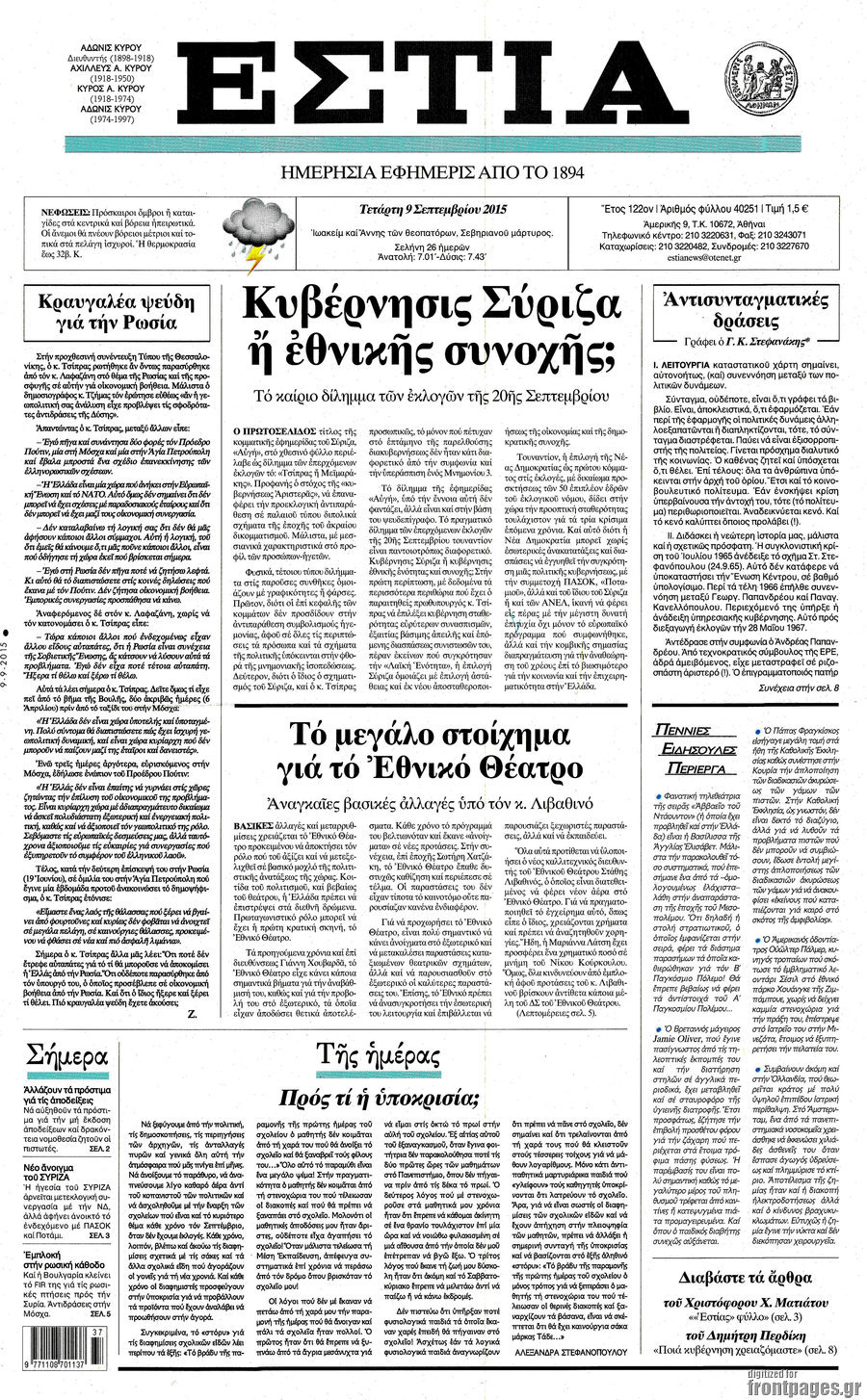 Εστία
