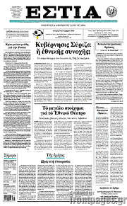 /Εστία