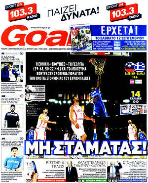 Πρωτοσέλιδο εφημερίδας Goal News - protoselida