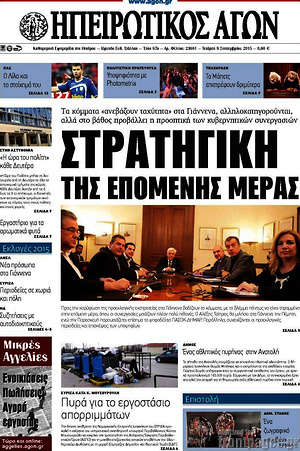 Πρωτοσέλιδο Ηπειρωτικός Αγών