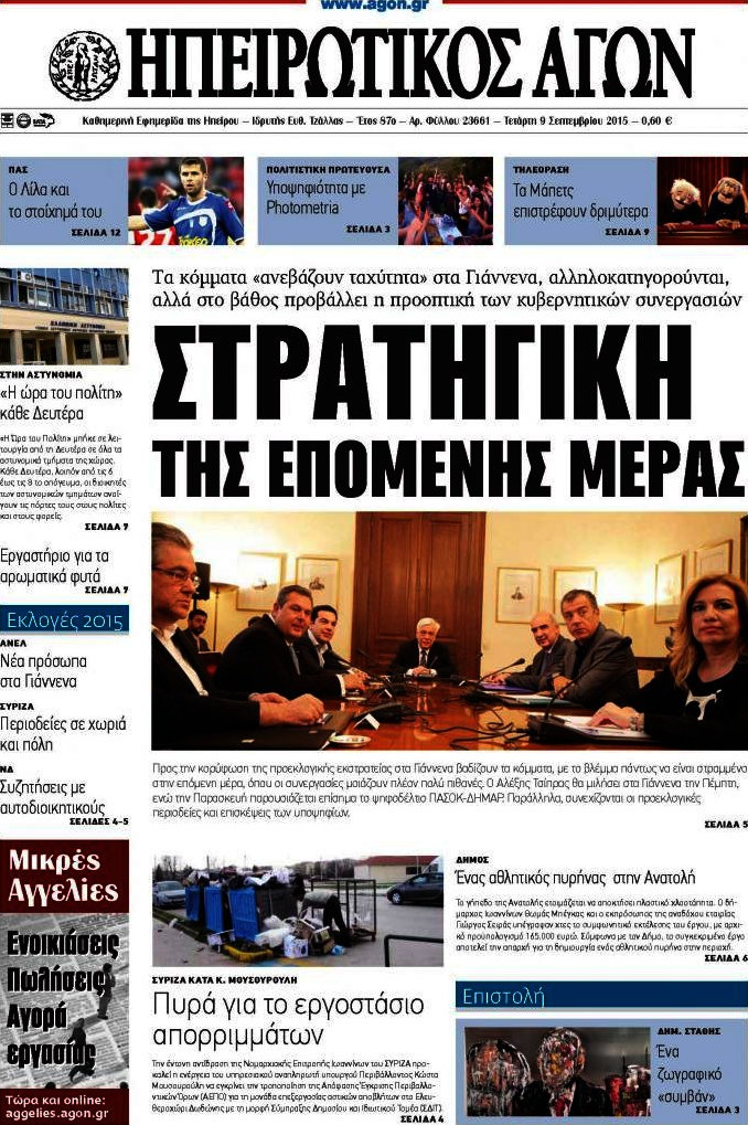 Ηπειρωτικός Αγών