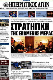 /Ηπειρωτικός Αγών
