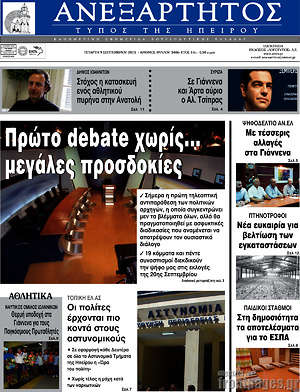 Πρωτοσέλιδο Ανεξάρτητος
