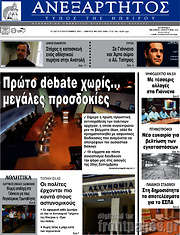 /Ανεξάρτητος
