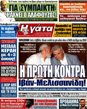 Πρωτοσέλιδο εφημερίδας Η Γάτα - protoselida