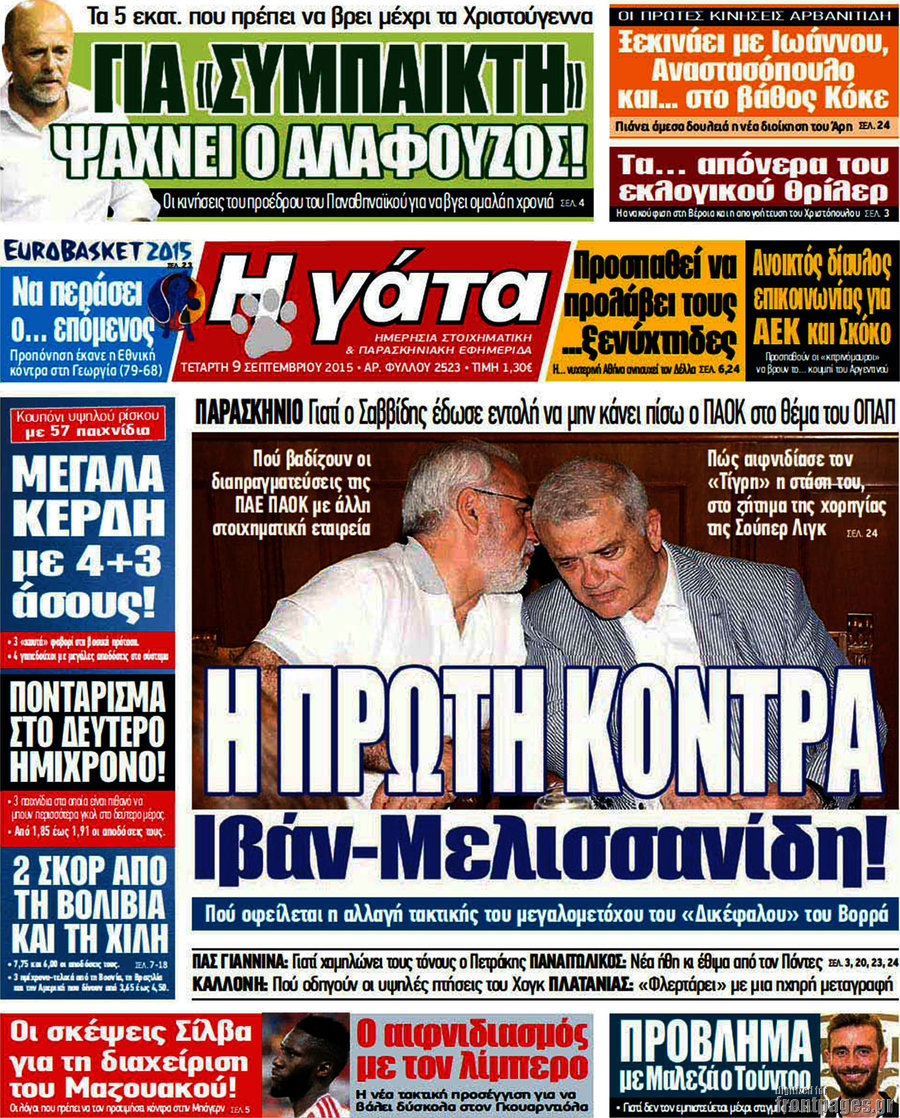 Η Γάτα