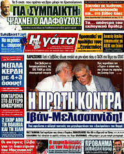 /Η Γάτα