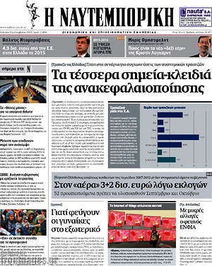 Η Ναυτεμπορική: Τα τέσσετα σημεία-κλειδιά της ανακεφαλαιοποίησης