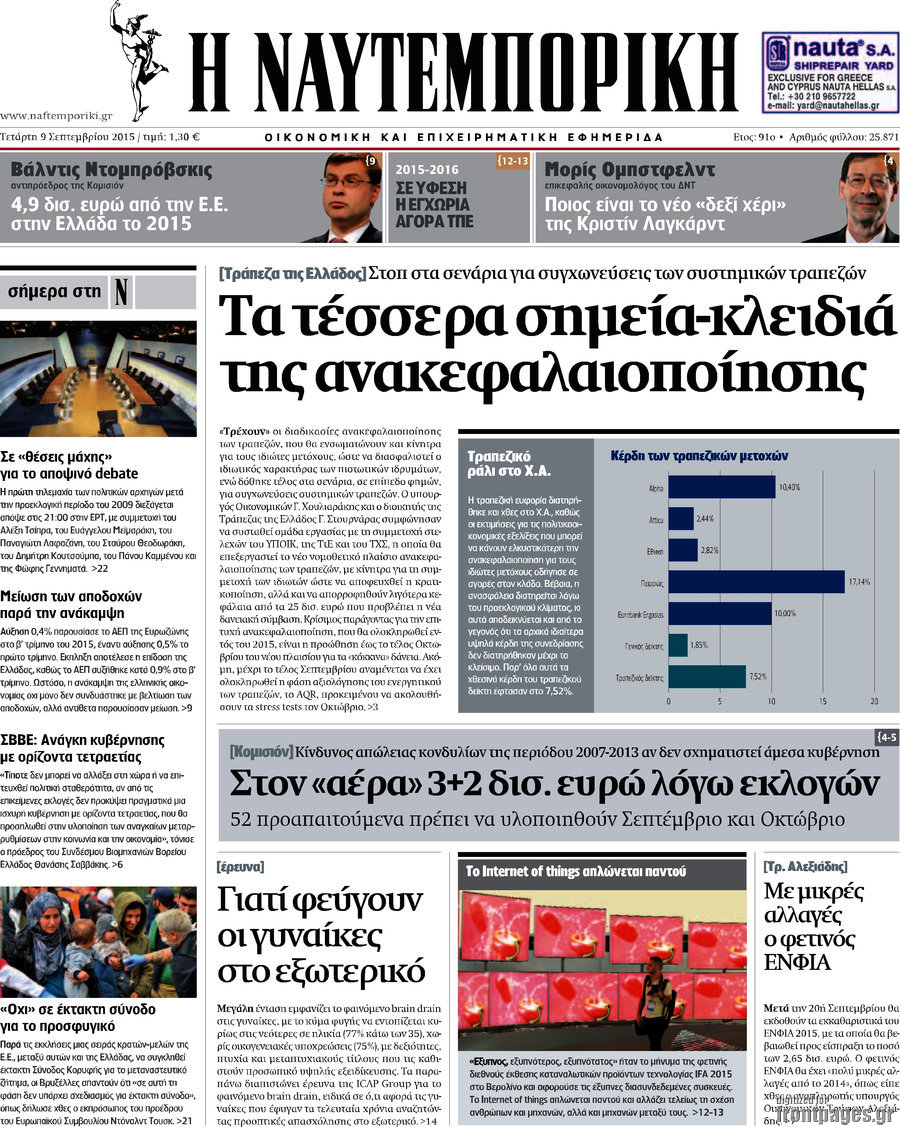 Η Ναυτεμπορική