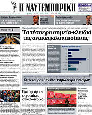 /Η Ναυτεμπορική
