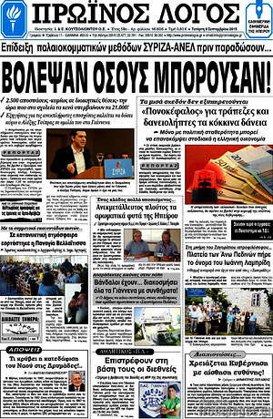 Πρωτοσέλιδο Πρωινός Λόγος