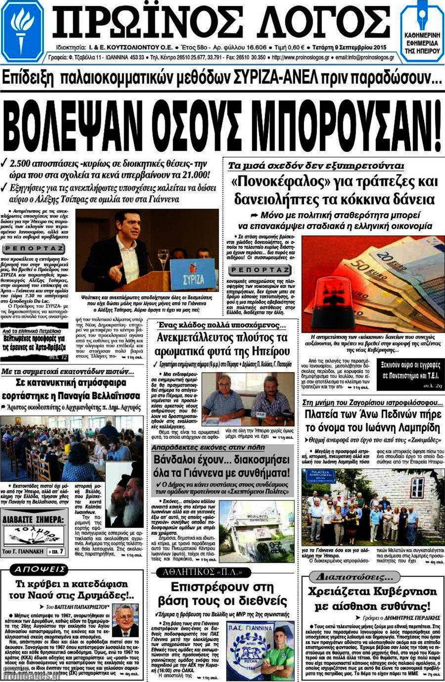 Πρωινός Λόγος