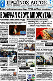 /Πρωινός Λόγος