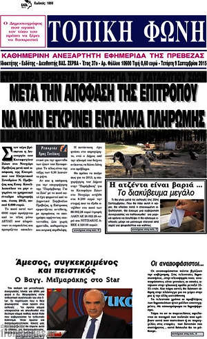 Πρωτοσέλιδο Τοπική Φωνή
