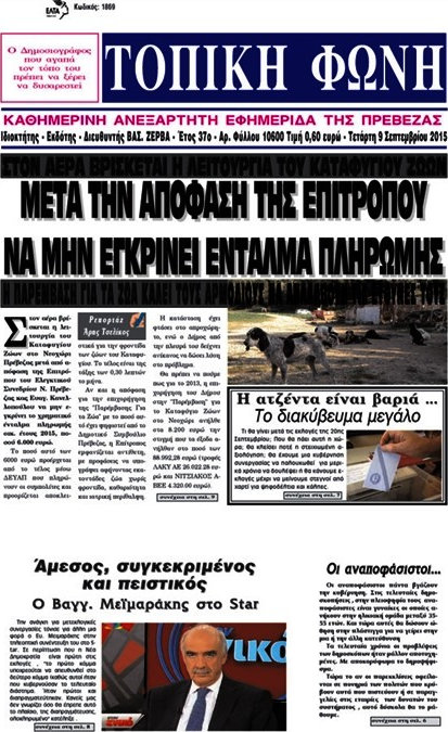 Τοπική Φωνή