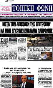 /Τοπική Φωνή