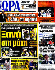 /Η Ώρα των Σπορ