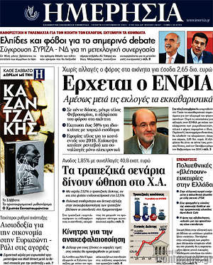 Ημερησία: Έρχεται ο ΕΝΦΙΑ