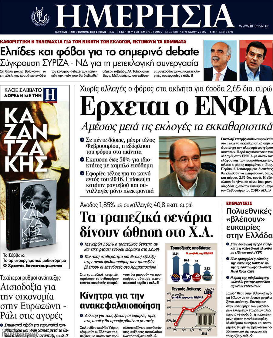 Ημερησία
