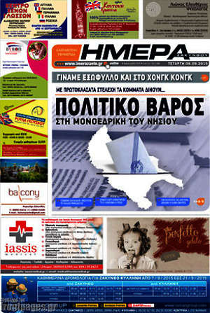 Πρωτοσέλιδο Ημέρα Ζακύνθου