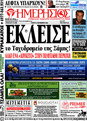 Πρωτοσέλιδο Ημερήσιος