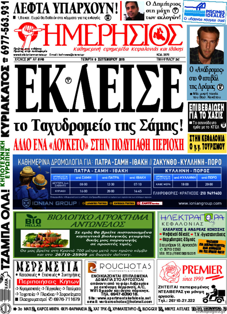 Ημερήσιος