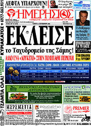 /Ημερήσιος