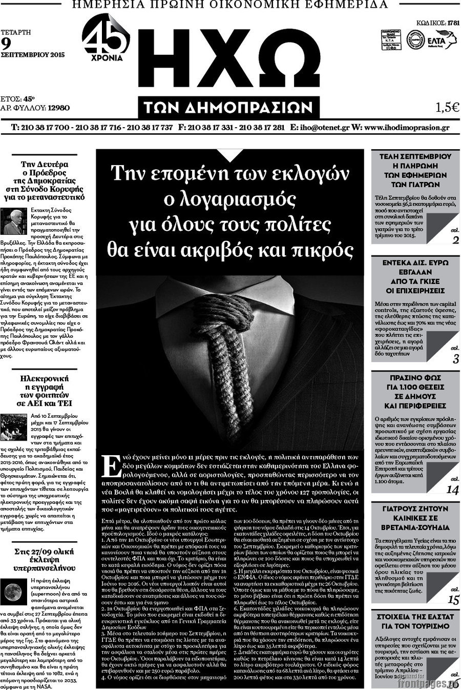 Ηχώ των Δημοπρασιών