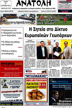 Πρωτοσέλιδο Ανατολή