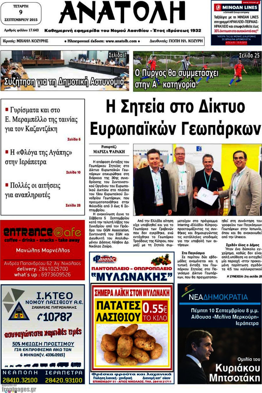 Ανατολή