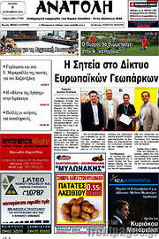 /Ανατολή