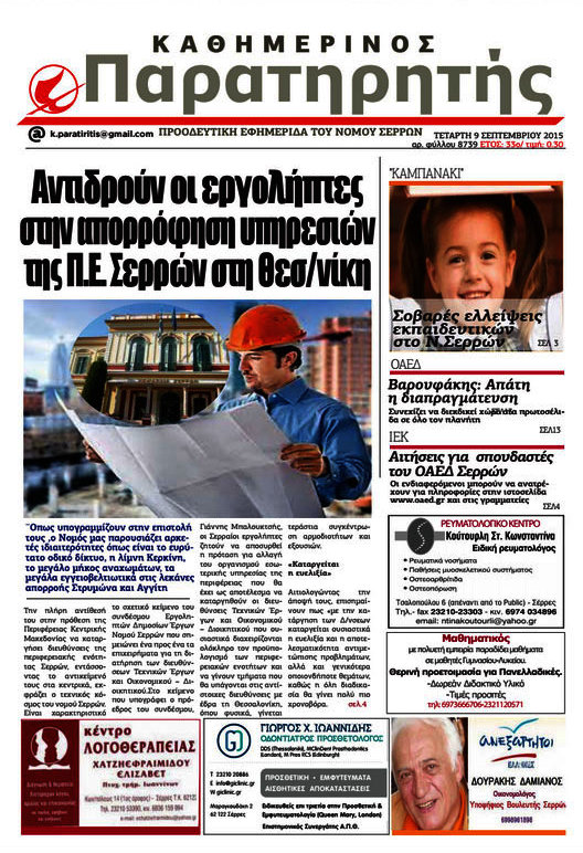 Παρατηρητής