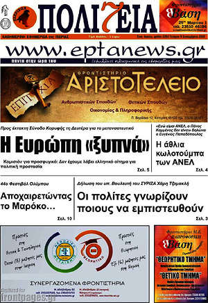 Πρωτοσέλιδο Πολιτεία