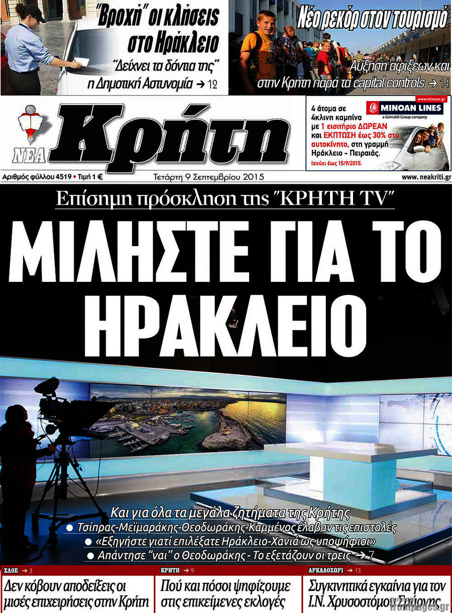 Νέα Κρήτη