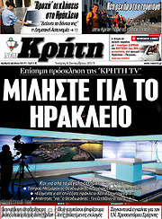 /Νέα Κρήτη
