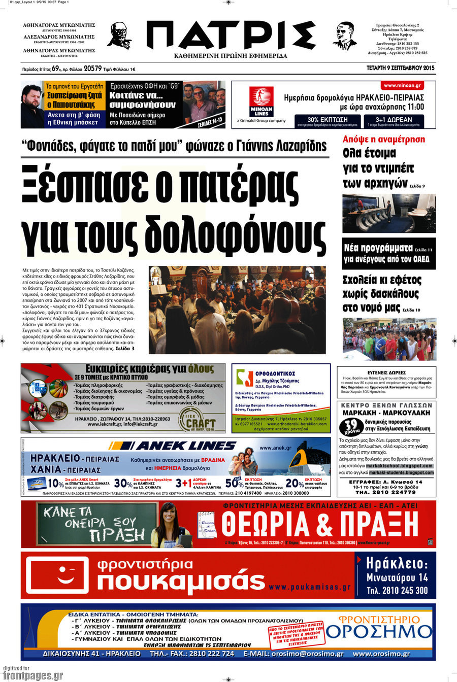 Πατρίς