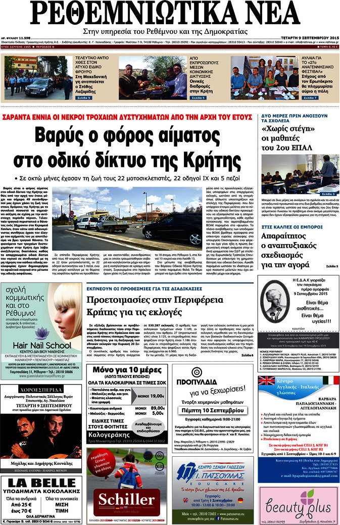 Ρεθεμνιώτικα Νέα