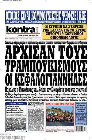 Kontra News: Άρχισαν τους τραμπουκισμούς οι Κεφαλογιάννηδες