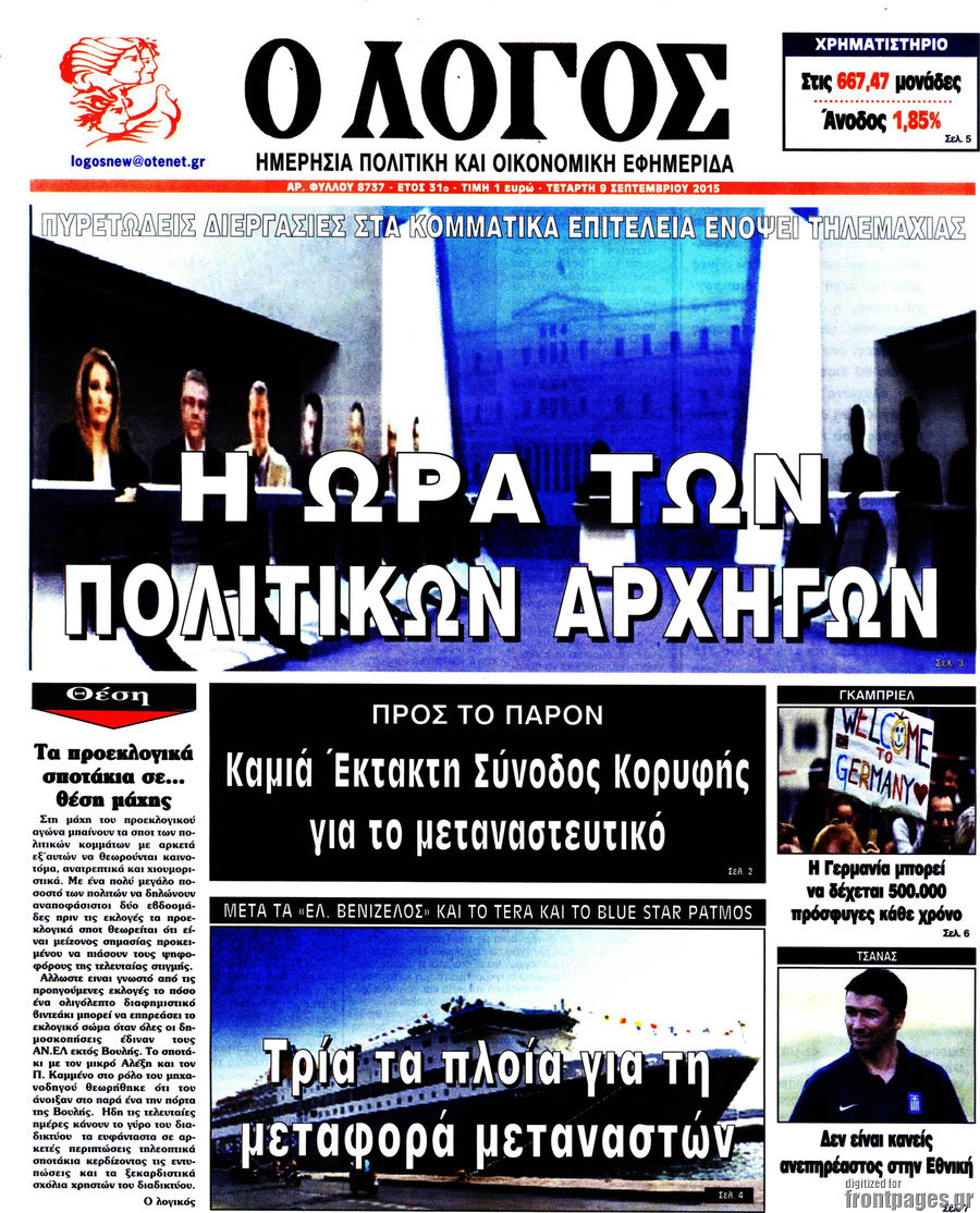 Ο Λόγος