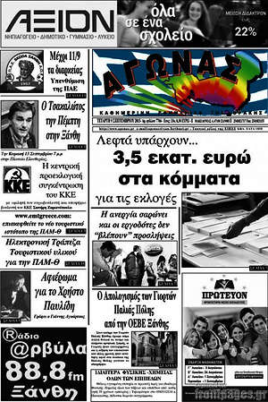 Πρωτοσέλιδο Αγώνας