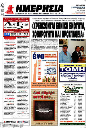 Πρωτοσέλιδο Ημερησία